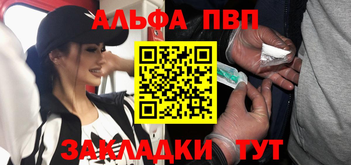 Alpha PVP СК  Вход с VPN  Alpha PVP кристаллы  Отрадный 