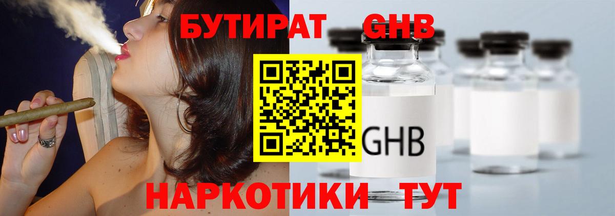 БУТИРАТ вода  Вход с VPN  Отрадный 
