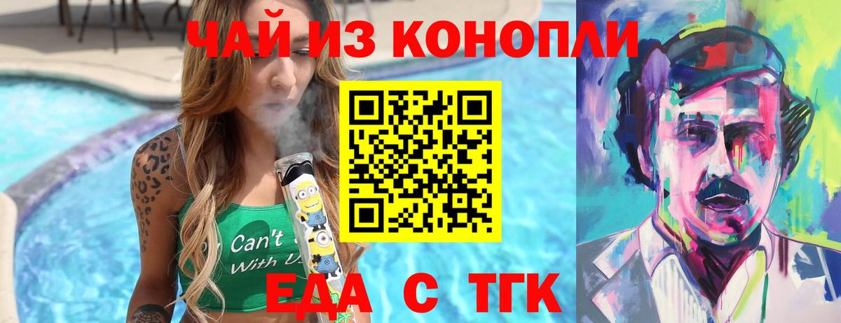 Cannafood конопля Отрадный