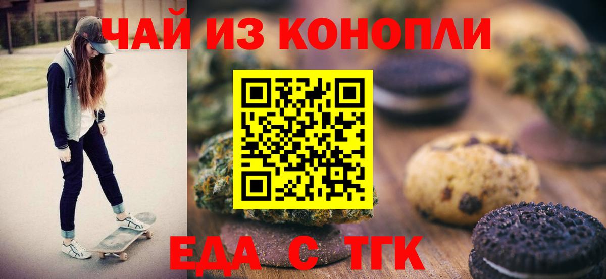 Еда ТГК марихуана  Вход с VPN  Отрадный 
