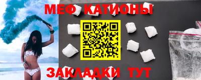 мяу мяу мука Сланцы