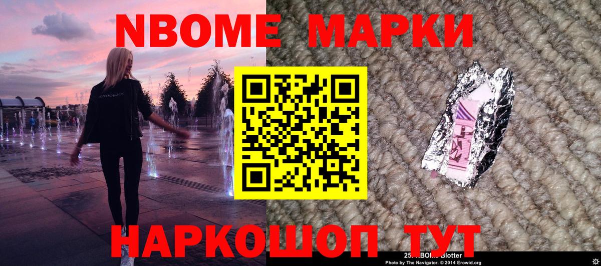 Марки NBOMe 1500мкг  Вход с VPN  Отрадный 