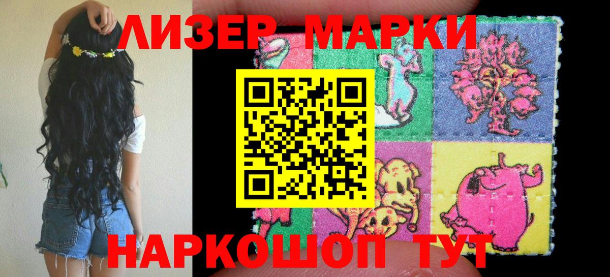 Марки 25I-NBOMe 1500мкг Отрадный